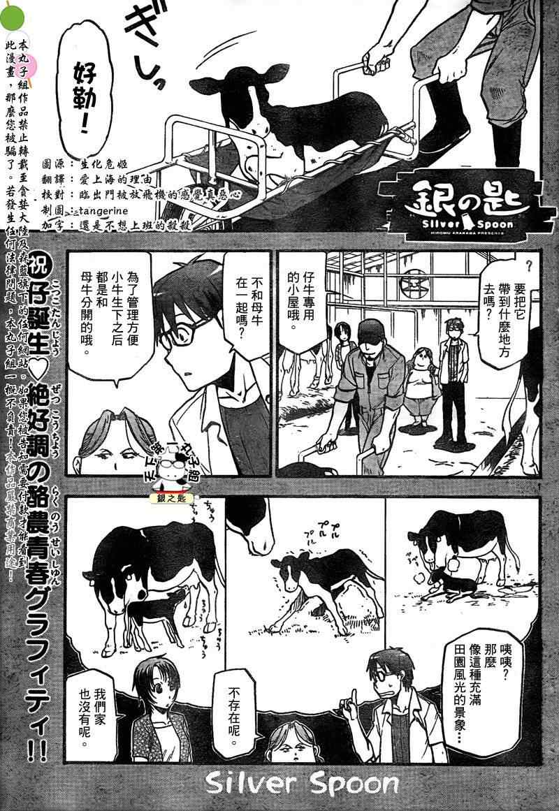 《白银之匙》漫画最新章节第18话 夏之卷⑧免费下拉式在线观看章节第【1】张图片