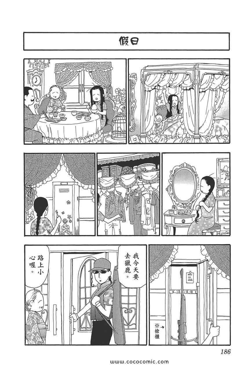 《白银之匙》漫画最新章节第8卷免费下拉式在线观看章节第【188】张图片