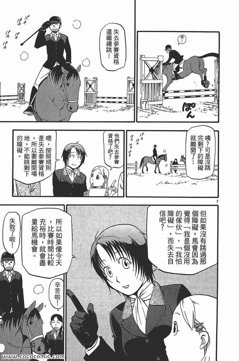 《白银之匙》漫画最新章节第7卷免费下拉式在线观看章节第【15】张图片