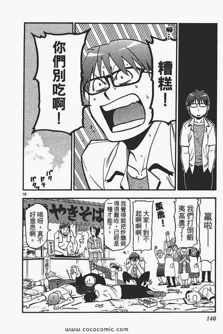 《白银之匙》漫画最新章节第3卷免费下拉式在线观看章节第【148】张图片