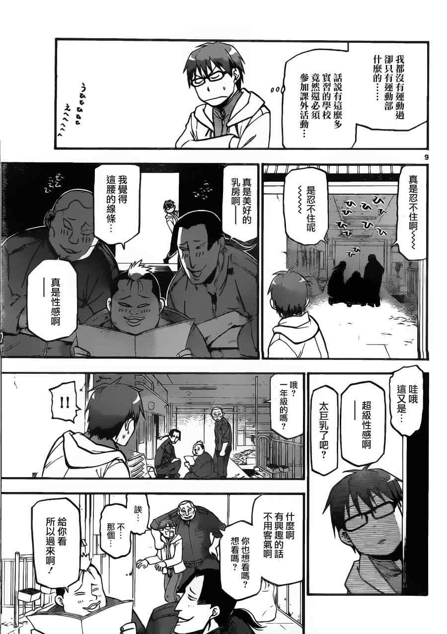 《白银之匙》漫画最新章节第3话 春之卷3免费下拉式在线观看章节第【9】张图片