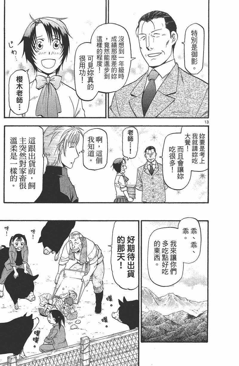 《白银之匙》漫画最新章节第13卷免费下拉式在线观看章节第【164】张图片