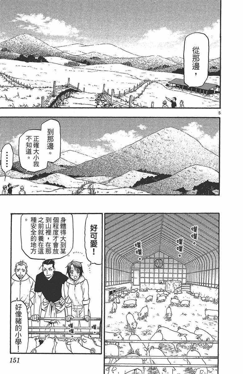 《白银之匙》漫画最新章节第12卷免费下拉式在线观看章节第【152】张图片