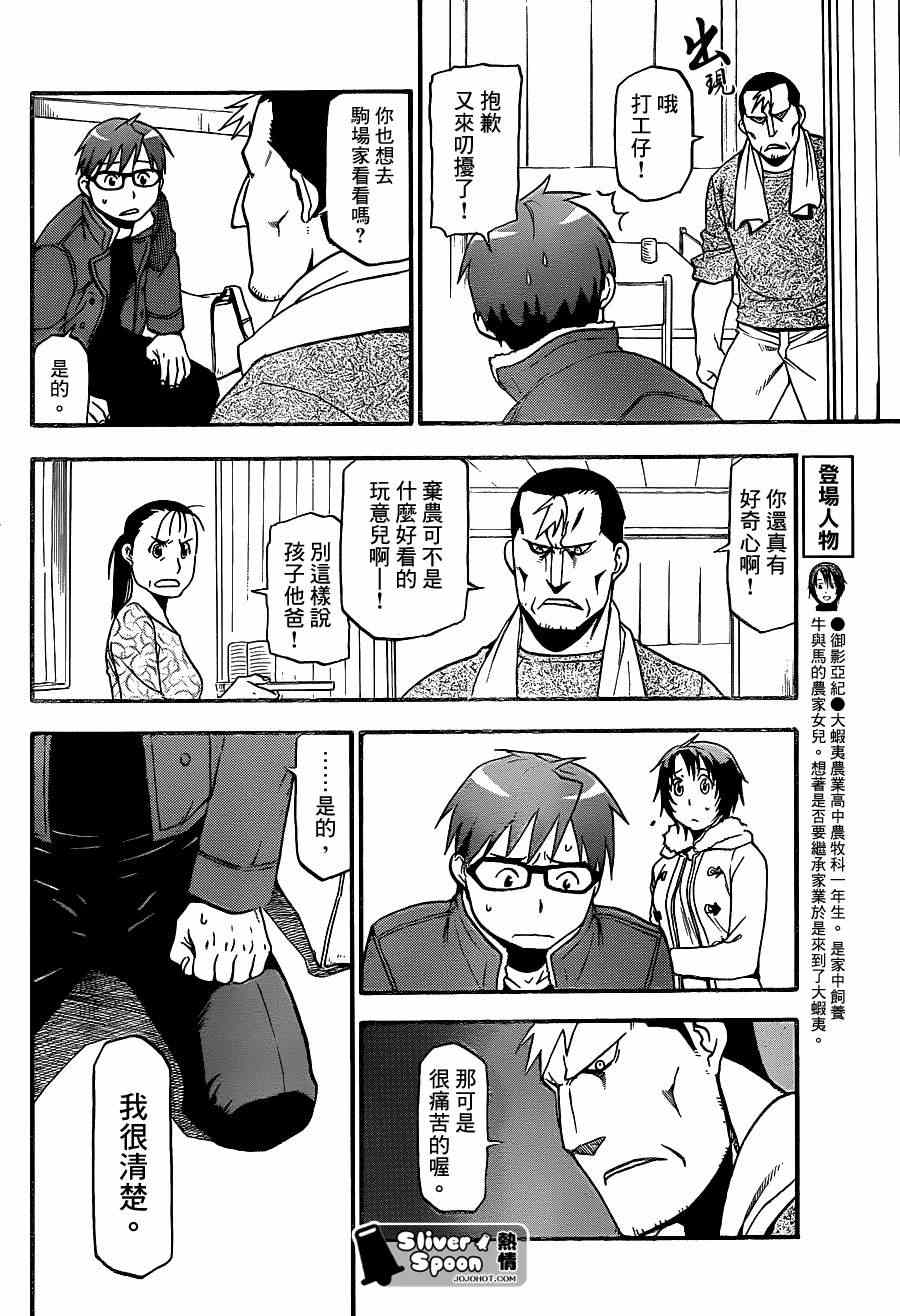 《白银之匙》漫画最新章节第67话 冬之卷④免费下拉式在线观看章节第【4】张图片