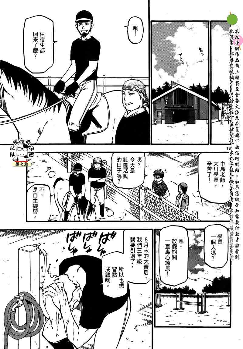 《白银之匙》漫画最新章节第22话 夏之卷12免费下拉式在线观看章节第【13】张图片