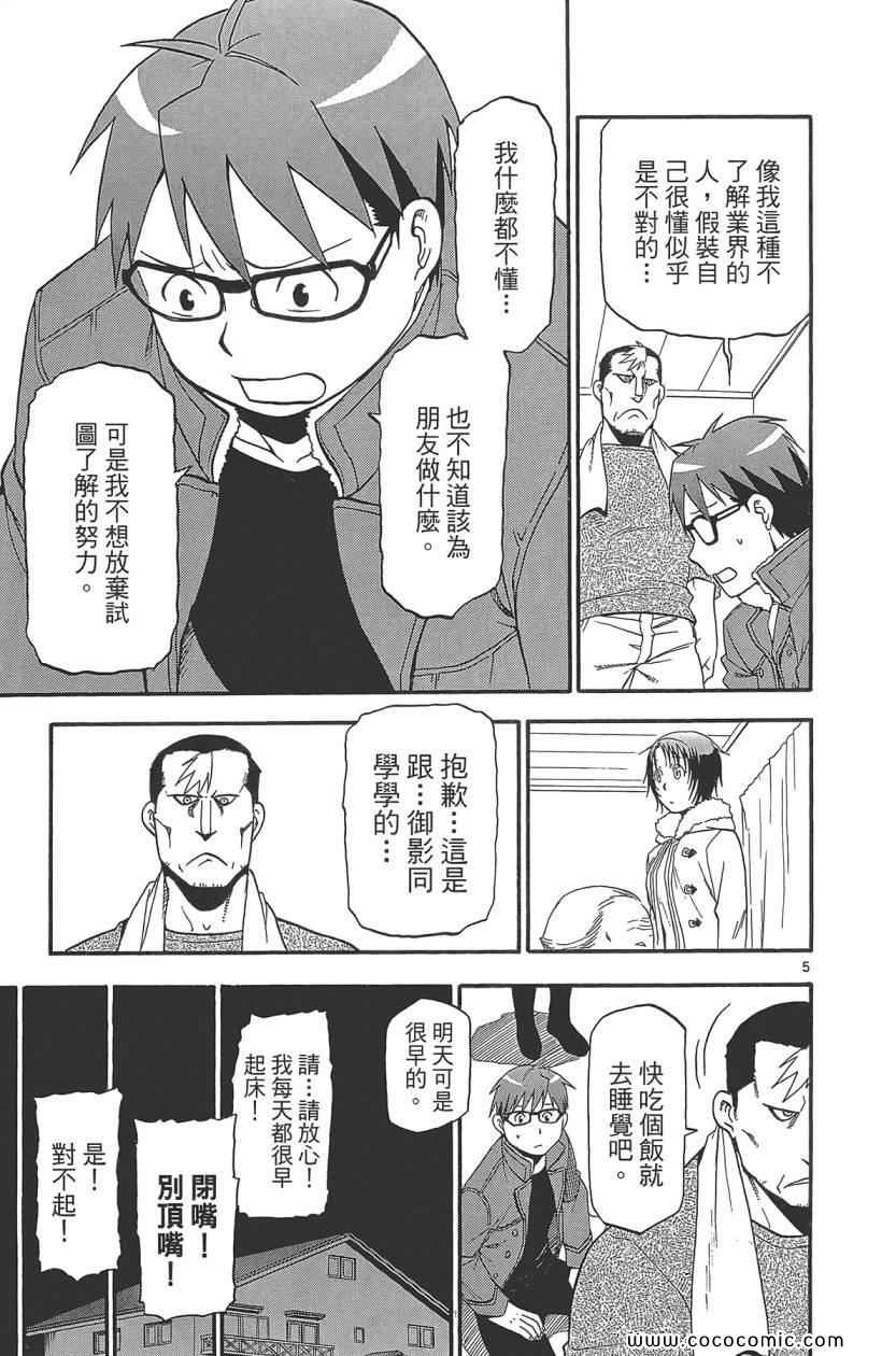 《白银之匙》漫画最新章节第8卷免费下拉式在线观看章节第【115】张图片