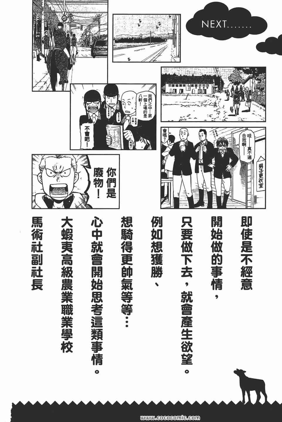 《白银之匙》漫画最新章节第5卷免费下拉式在线观看章节第【190】张图片