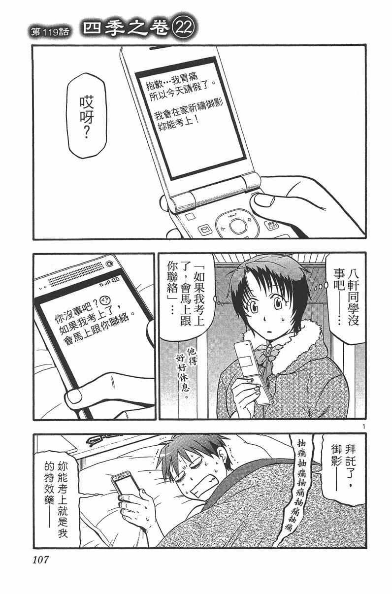 《白银之匙》漫画最新章节第14卷免费下拉式在线观看章节第【109】张图片