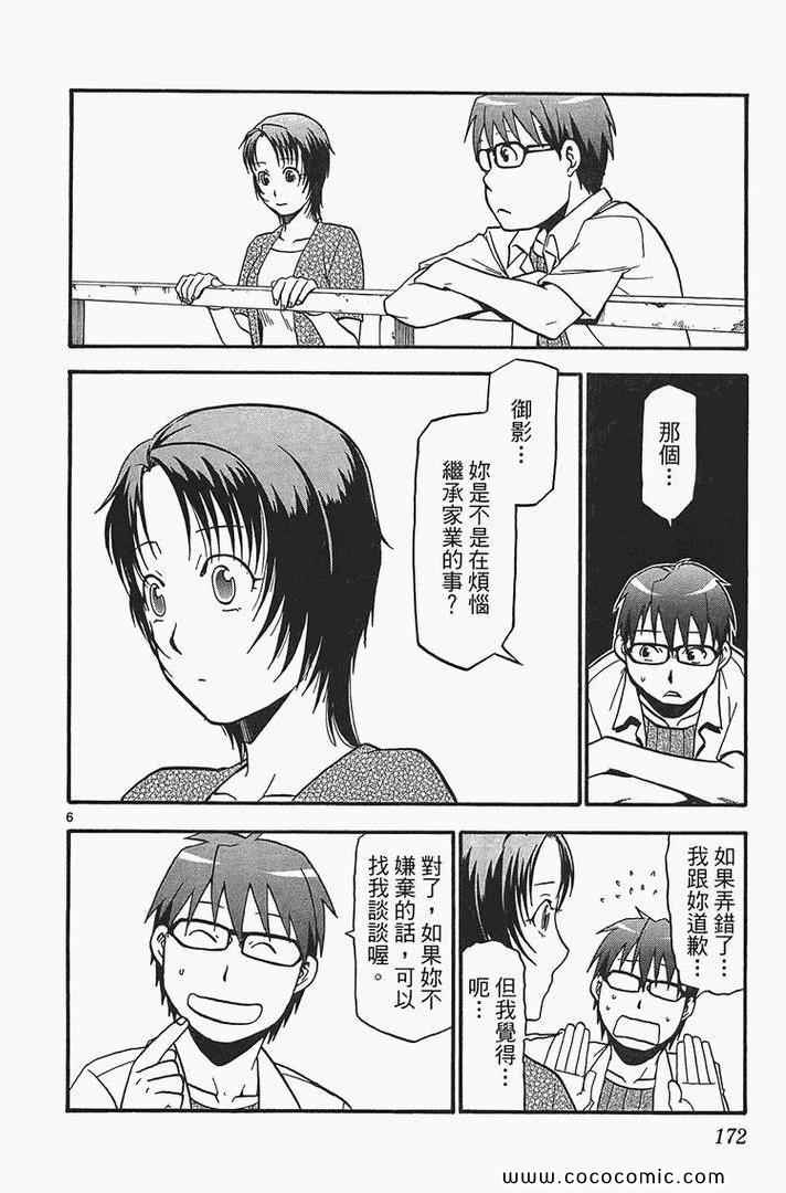 《白银之匙》漫画最新章节第2卷免费下拉式在线观看章节第【174】张图片