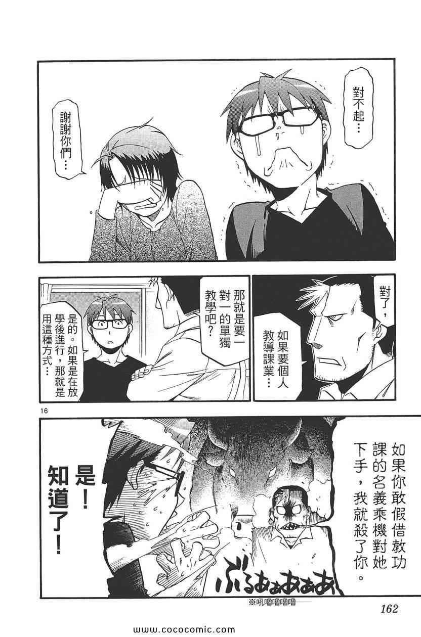 《白银之匙》漫画最新章节第8卷免费下拉式在线观看章节第【164】张图片