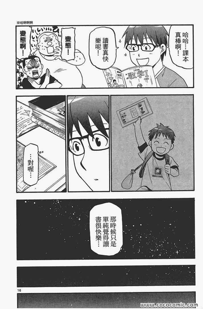 《白银之匙》漫画最新章节第4卷免费下拉式在线观看章节第【44】张图片