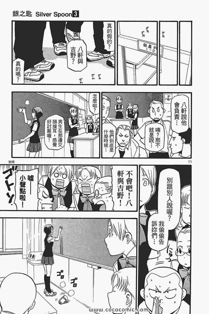 《白银之匙》漫画最新章节第3卷免费下拉式在线观看章节第【159】张图片