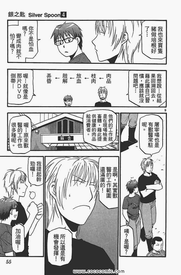 《白银之匙》漫画最新章节第4卷免费下拉式在线观看章节第【57】张图片