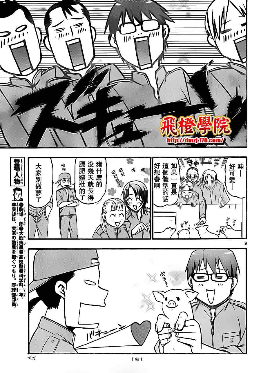 《白银之匙》漫画最新章节第7话 春之卷7免费下拉式在线观看章节第【9】张图片