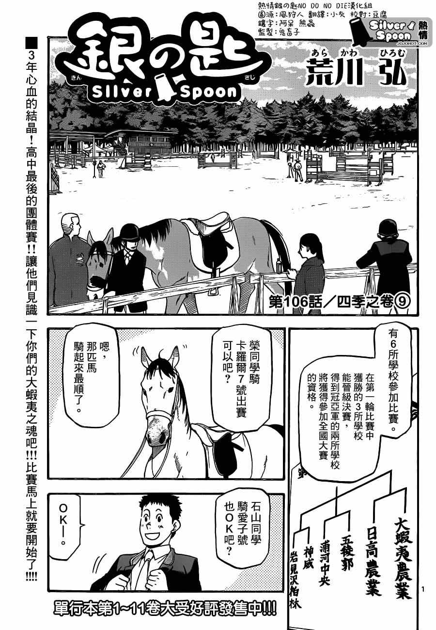 《白银之匙》漫画最新章节第106话 四季之卷9免费下拉式在线观看章节第【1】张图片