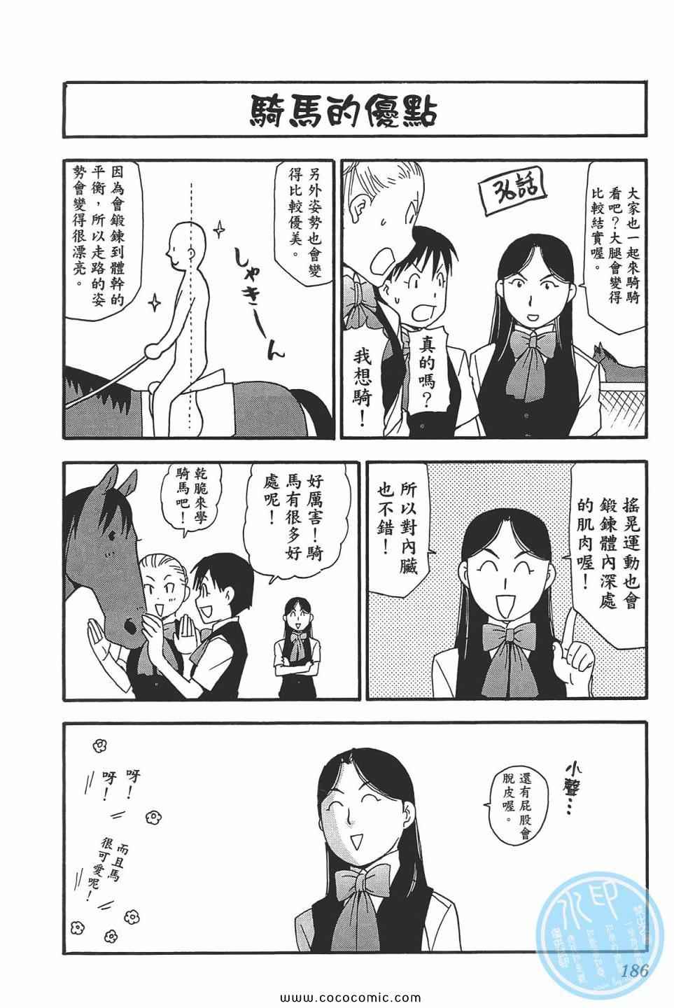 《白银之匙》漫画最新章节第5卷免费下拉式在线观看章节第【188】张图片