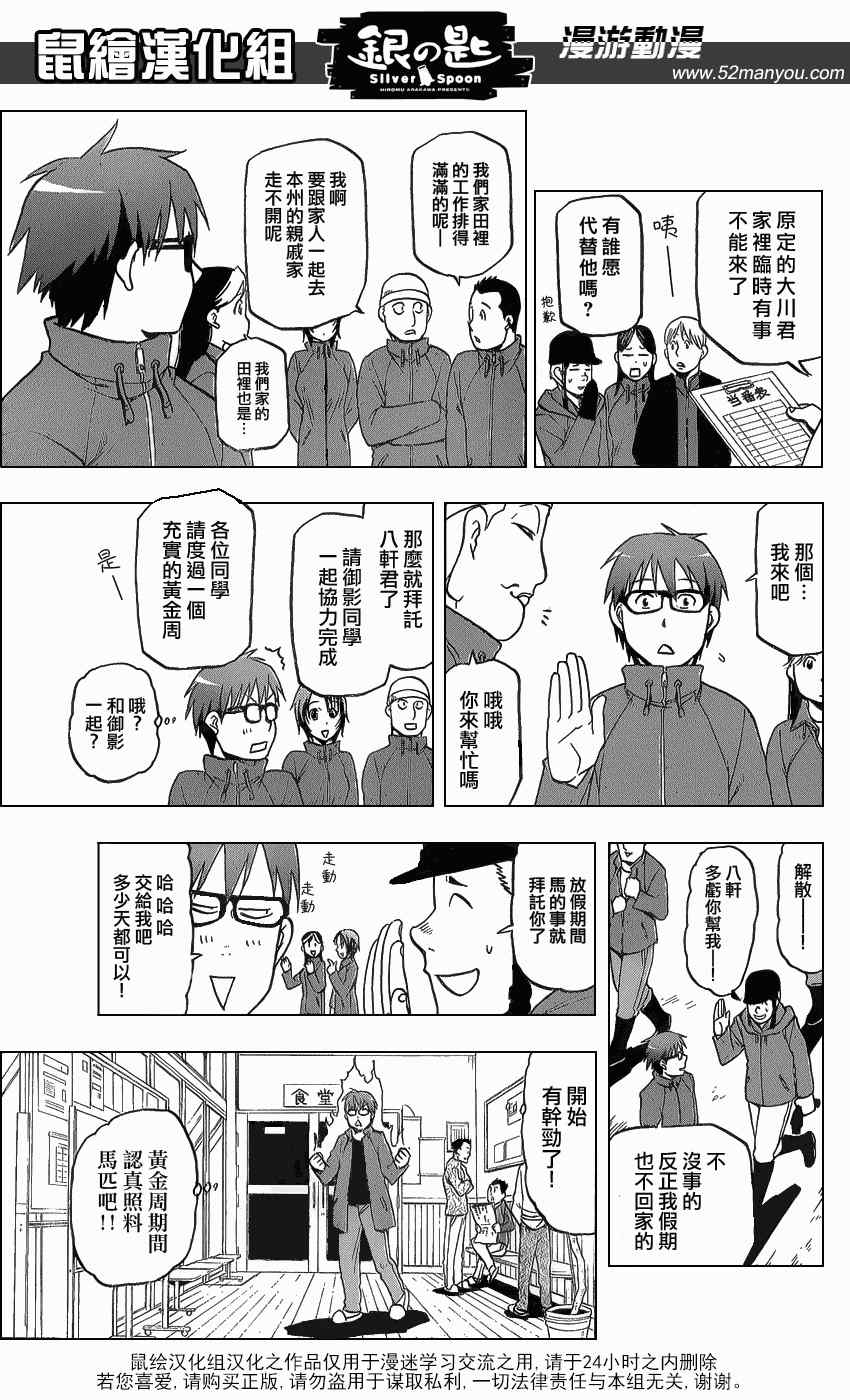 《白银之匙》漫画最新章节第4话 春之卷④免费下拉式在线观看章节第【16】张图片