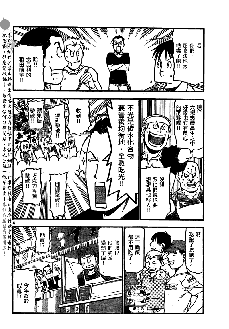 《白银之匙》漫画最新章节第24话 夏之卷14免费下拉式在线观看章节第【5】张图片