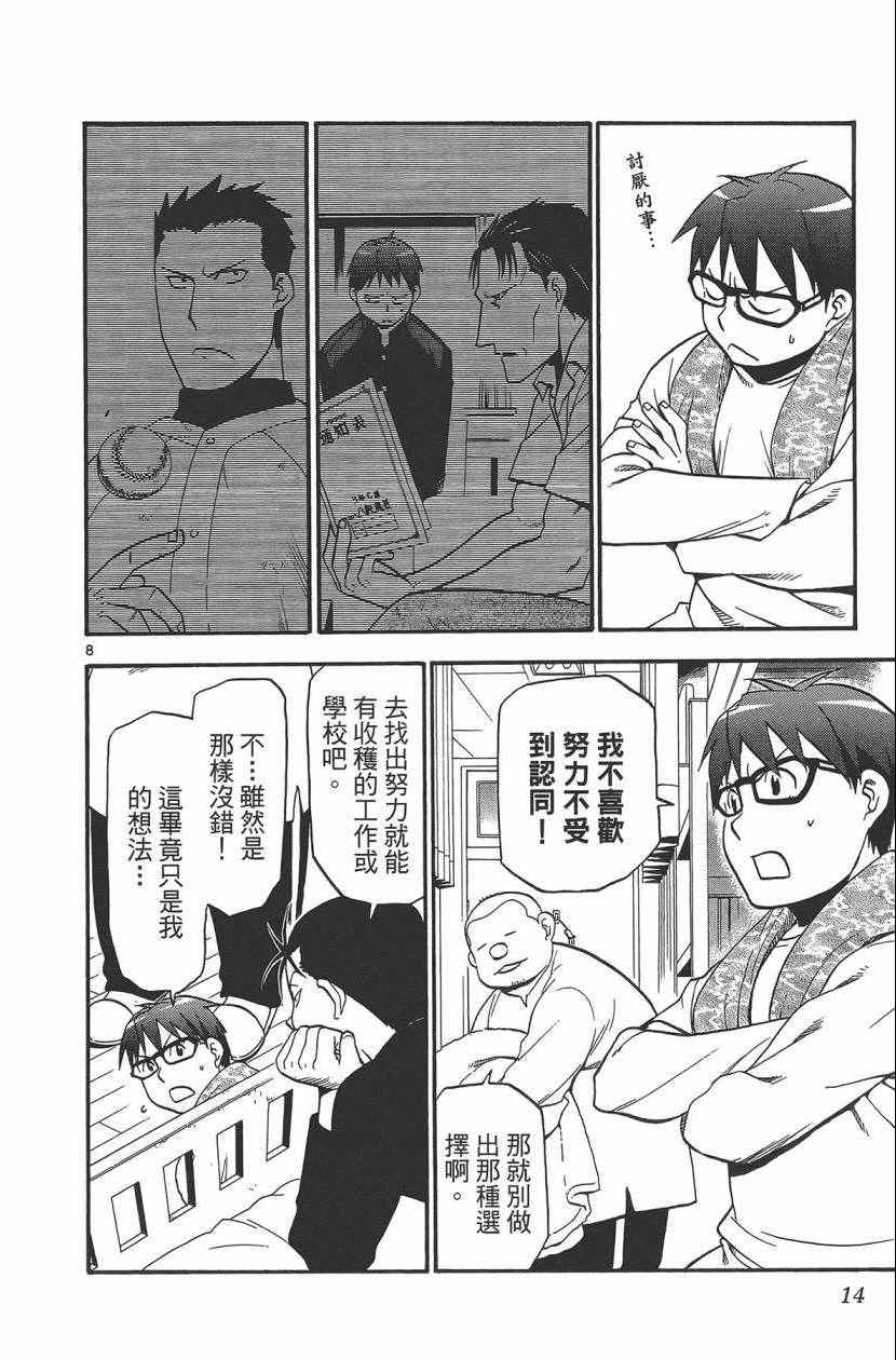 《白银之匙》漫画最新章节第11卷免费下拉式在线观看章节第【15】张图片