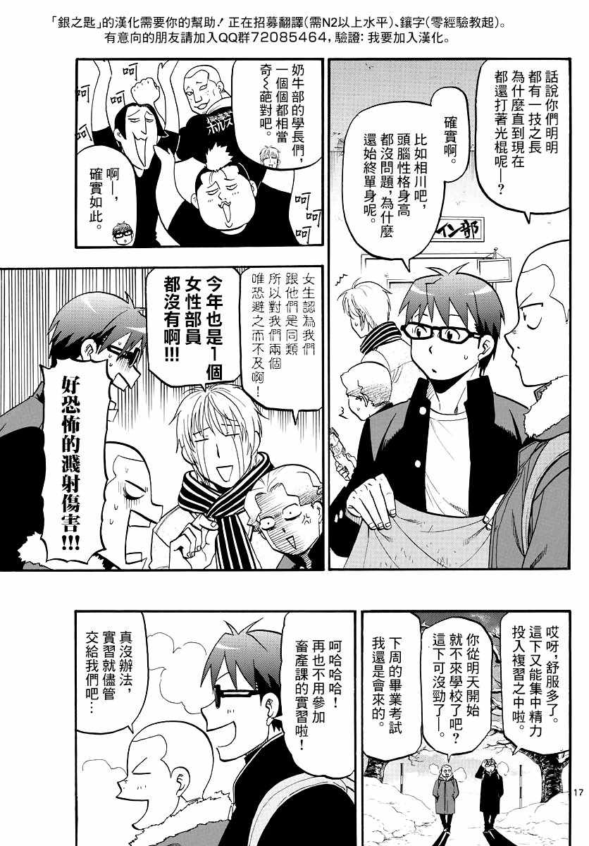 《白银之匙》漫画最新章节第124话 四季之卷27免费下拉式在线观看章节第【19】张图片