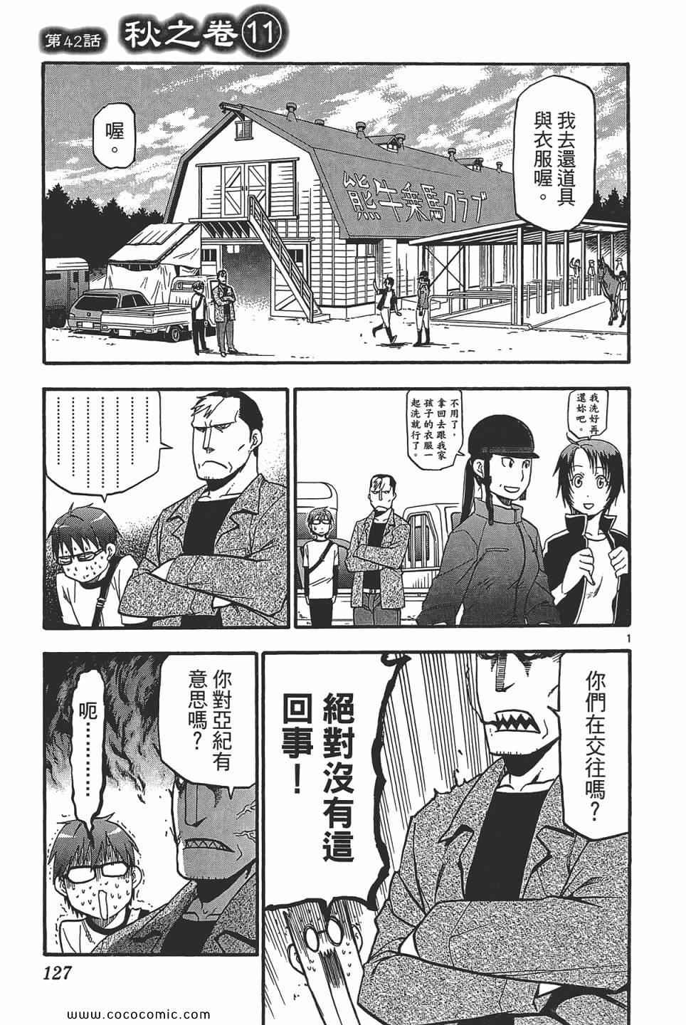 《白银之匙》漫画最新章节第5卷免费下拉式在线观看章节第【129】张图片