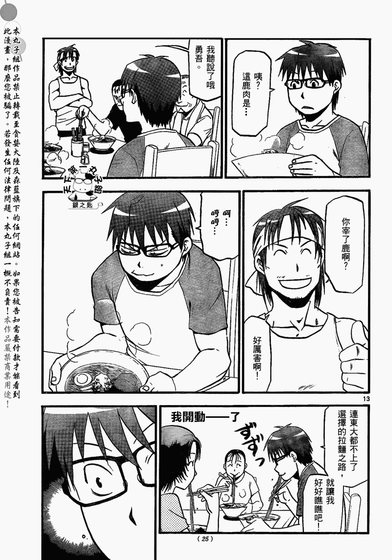 《白银之匙》漫画最新章节第20话 夏之卷⑩免费下拉式在线观看章节第【13】张图片