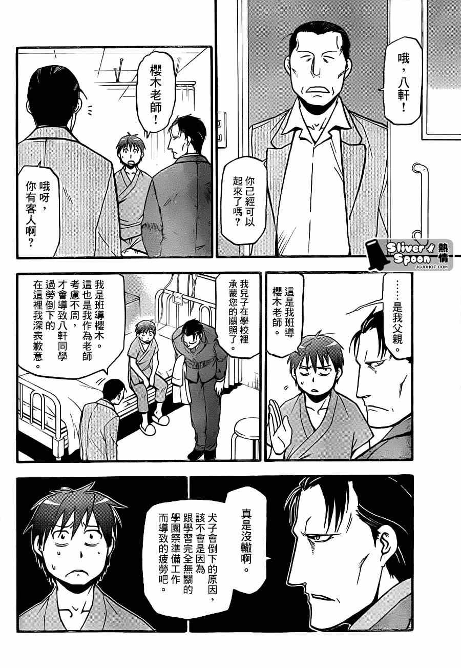 《白银之匙》漫画最新章节第54话 秋之卷23免费下拉式在线观看章节第【12】张图片