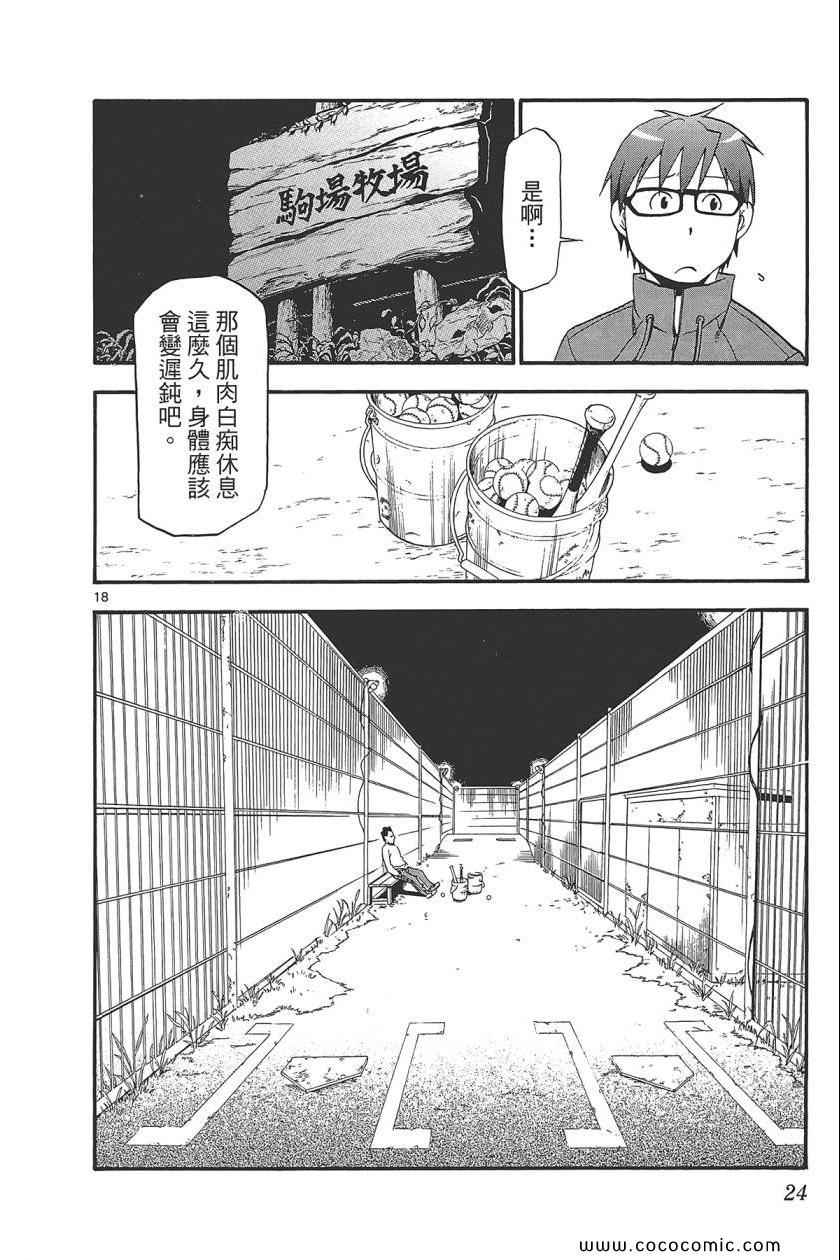 《白银之匙》漫画最新章节第8卷免费下拉式在线观看章节第【26】张图片