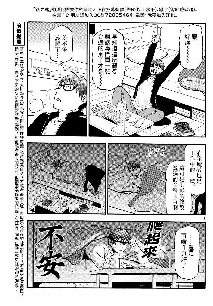 《白银之匙》漫画最新章节第124话 四季之卷27免费下拉式在线观看章节第【5】张图片