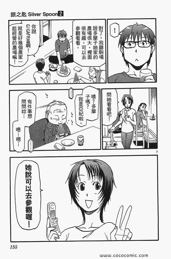 《白银之匙》漫画最新章节第2卷免费下拉式在线观看章节第【157】张图片