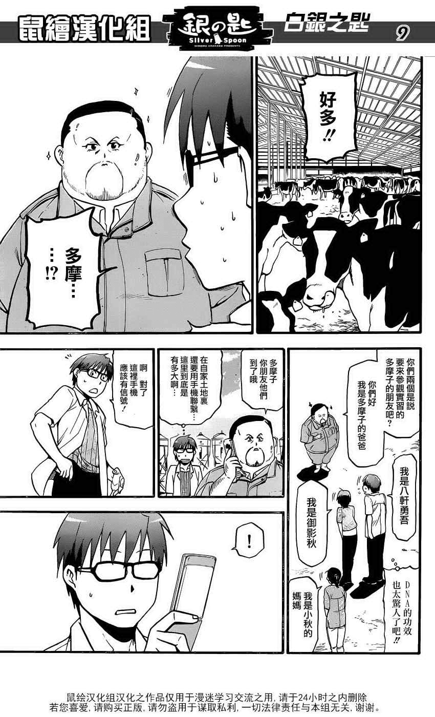 《白银之匙》漫画最新章节第16话 夏之卷6免费下拉式在线观看章节第【9】张图片