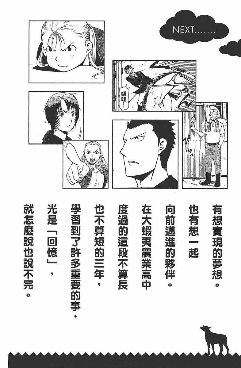 《白银之匙》漫画最新章节第12卷免费下拉式在线观看章节第【189】张图片