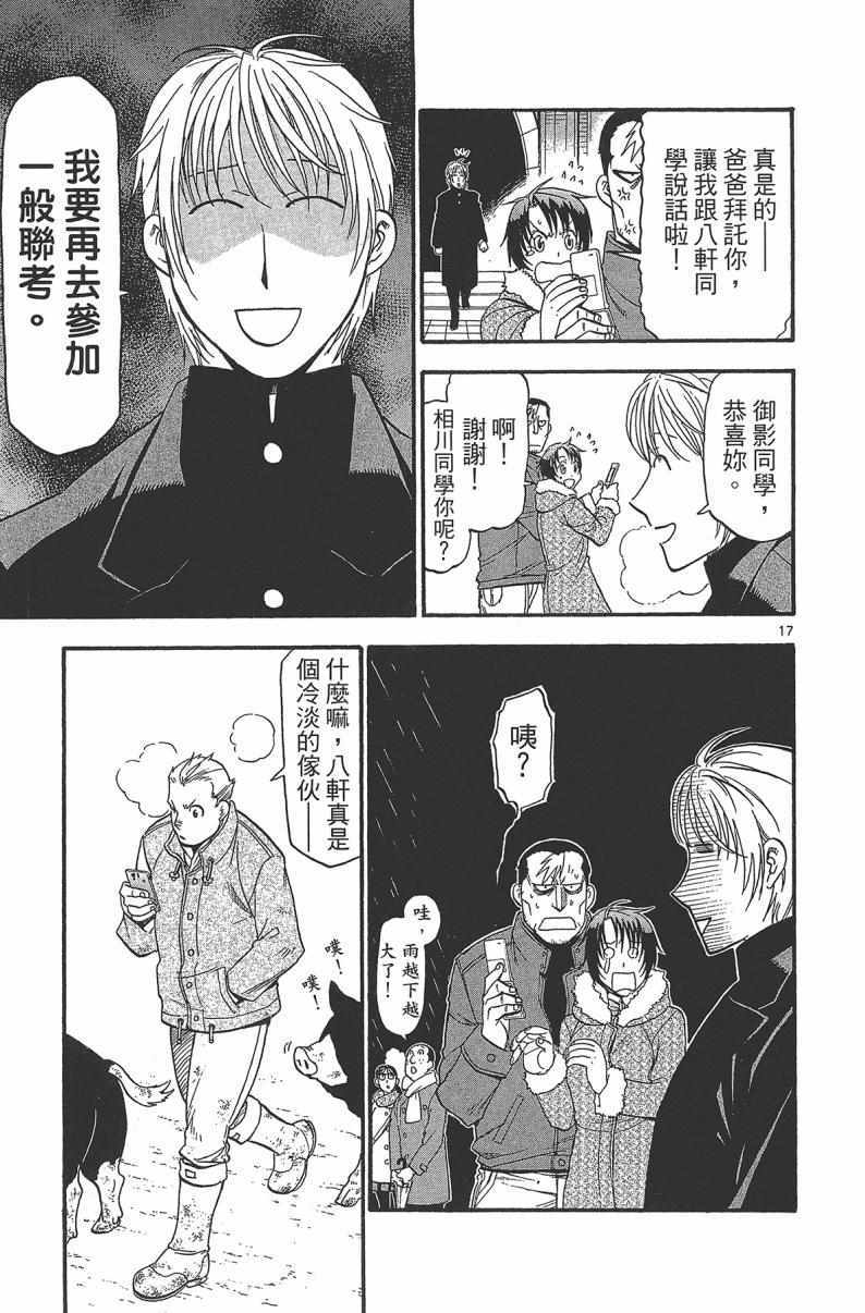 《白银之匙》漫画最新章节第14卷免费下拉式在线观看章节第【125】张图片