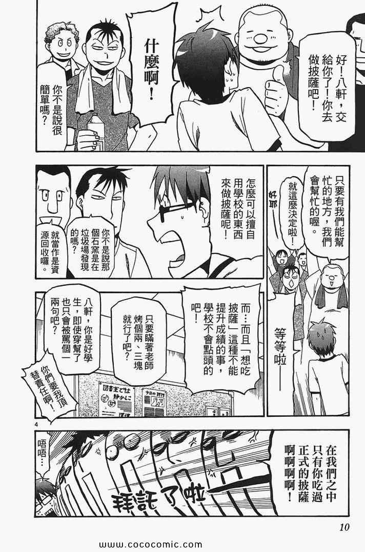 《白银之匙》漫画最新章节第2卷免费下拉式在线观看章节第【12】张图片