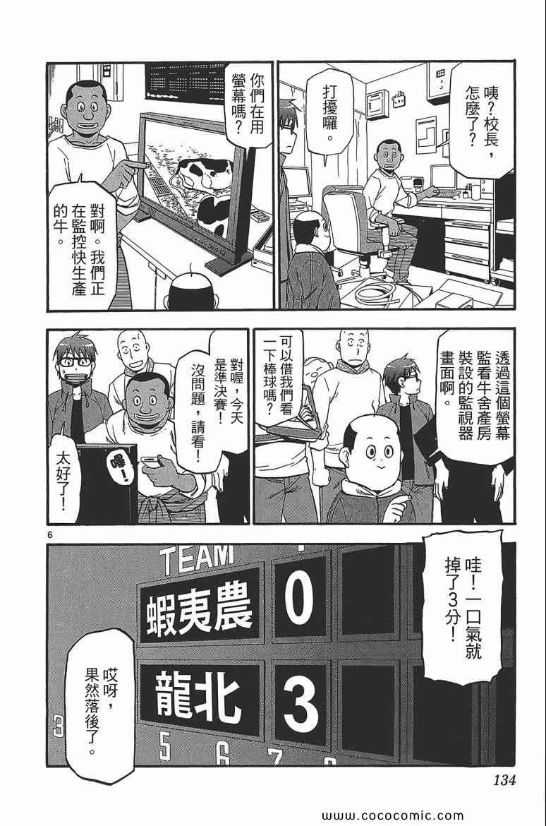 《白银之匙》漫画最新章节第7卷免费下拉式在线观看章节第【136】张图片