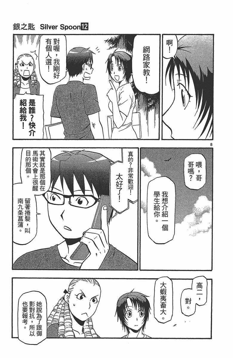 《白银之匙》漫画最新章节第12卷免费下拉式在线观看章节第【74】张图片