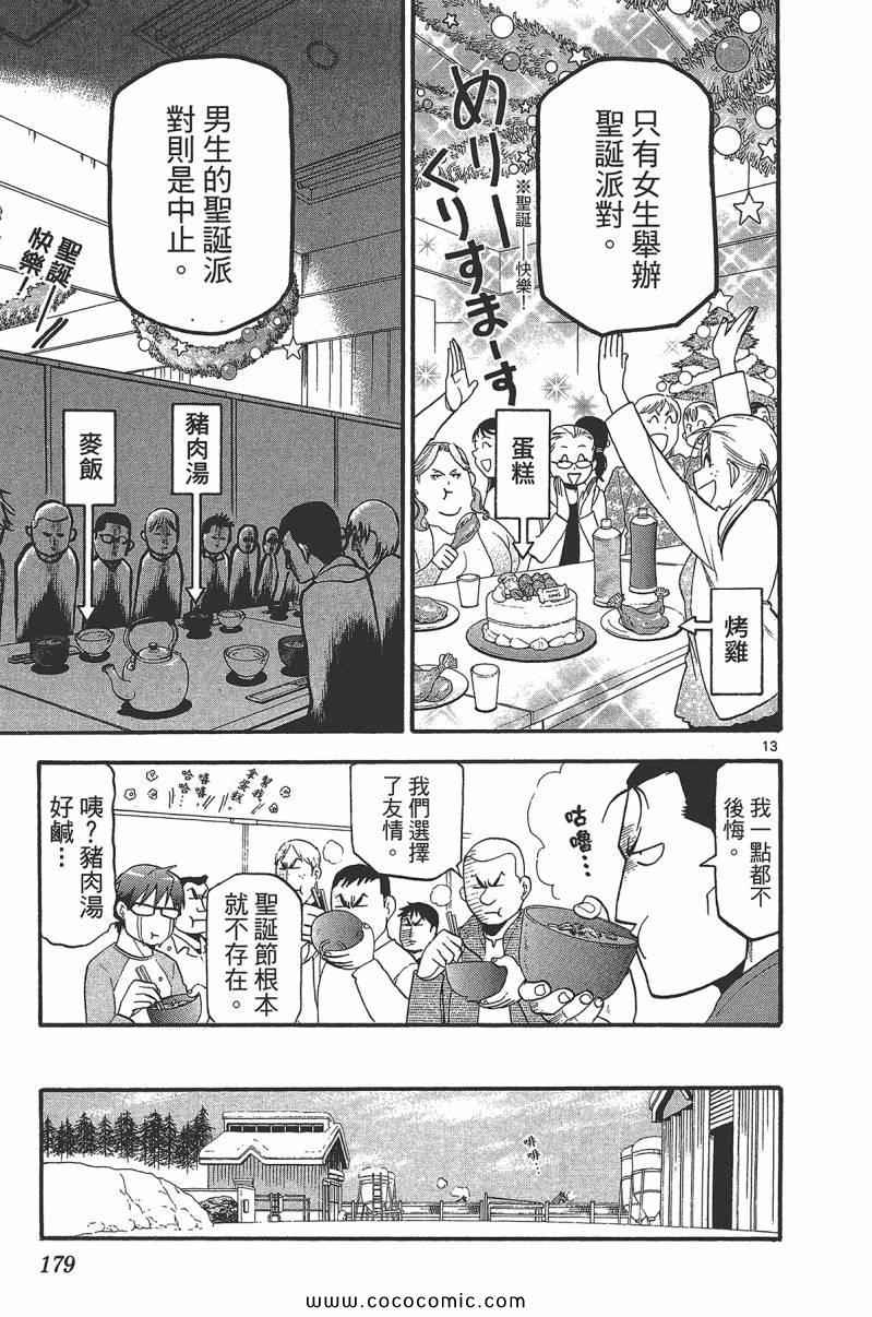 《白银之匙》漫画最新章节第9卷免费下拉式在线观看章节第【181】张图片