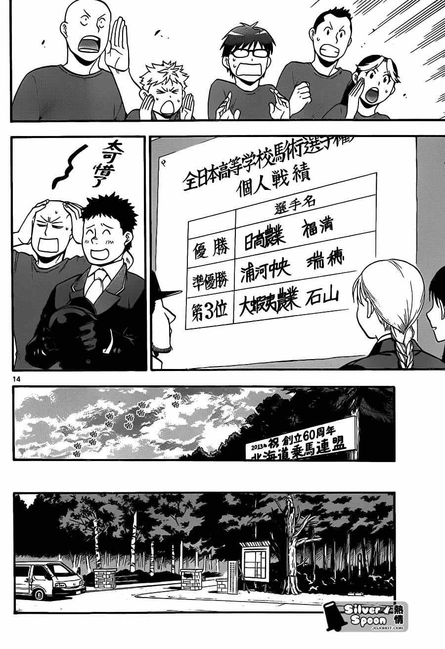 《白银之匙》漫画最新章节第109话 四季之卷（12）免费下拉式在线观看章节第【14】张图片