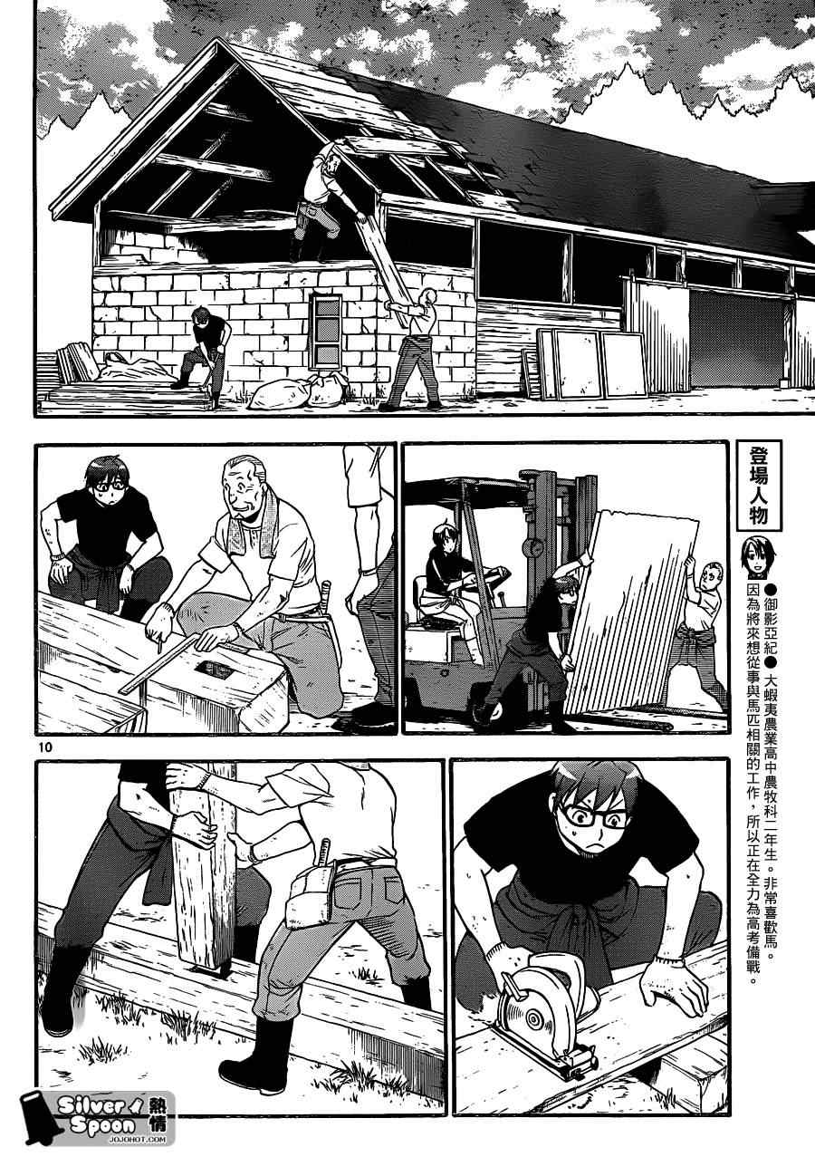 《白银之匙》漫画最新章节第101话 四季之卷④免费下拉式在线观看章节第【10】张图片