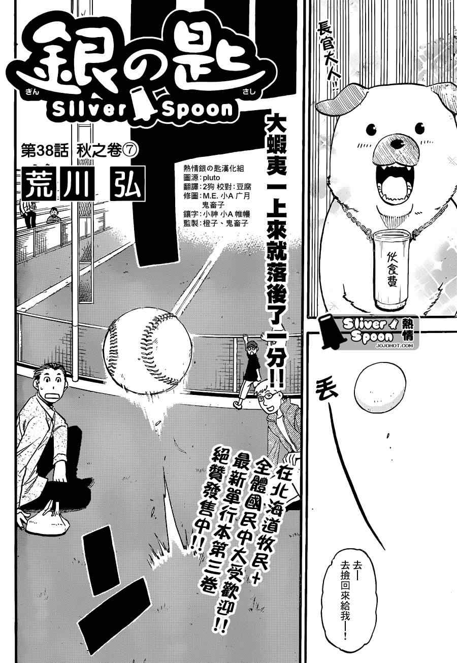 《白银之匙》漫画最新章节第38话 秋之卷⑦免费下拉式在线观看章节第【2】张图片