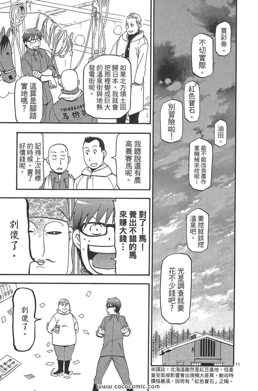 《白银之匙》漫画最新章节第8卷免费下拉式在线观看章节第【101】张图片