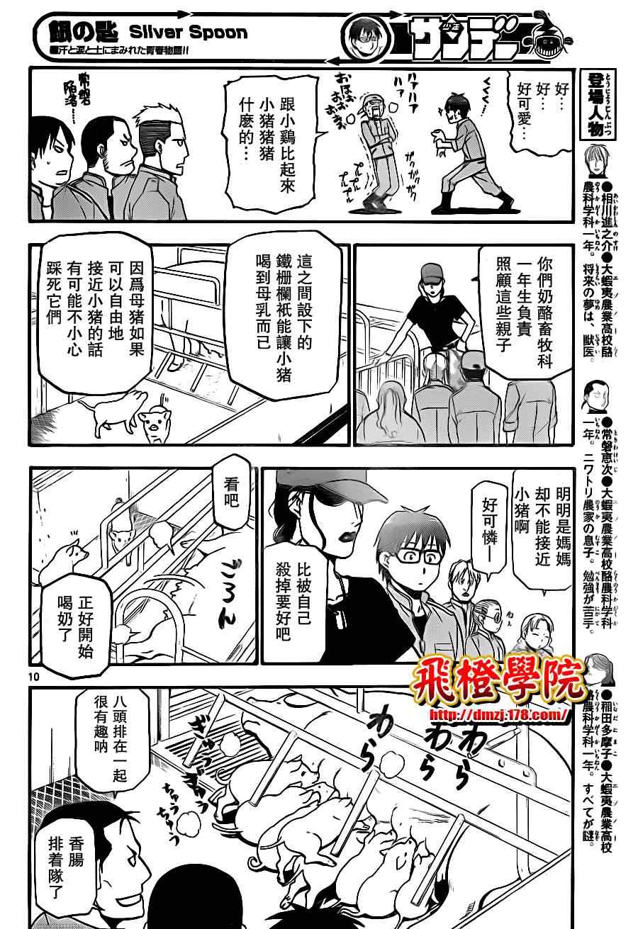 《白银之匙》漫画最新章节第7话 春之卷7免费下拉式在线观看章节第【10】张图片