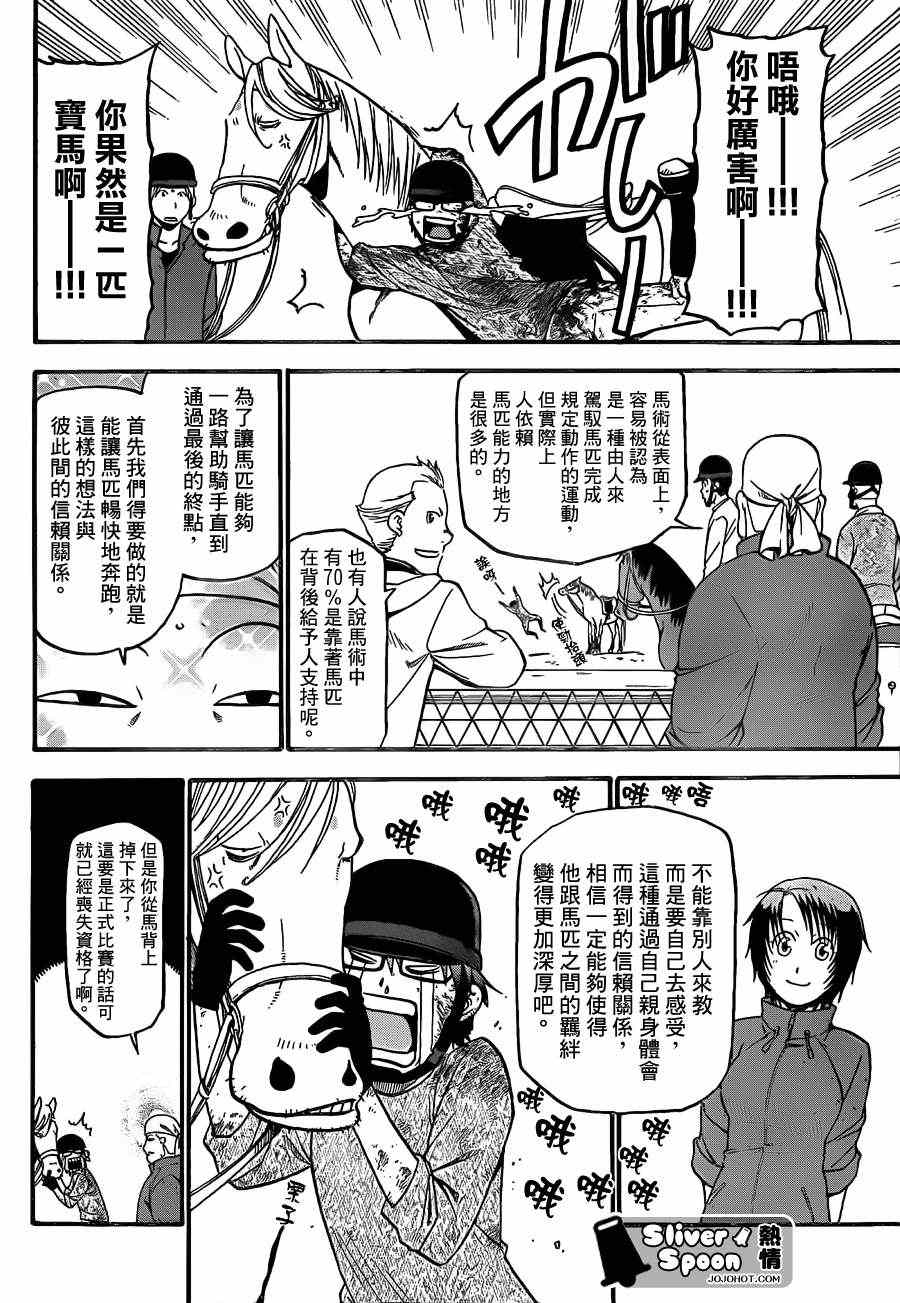 《白银之匙》漫画最新章节第42话 秋之卷(11)免费下拉式在线观看章节第【15】张图片