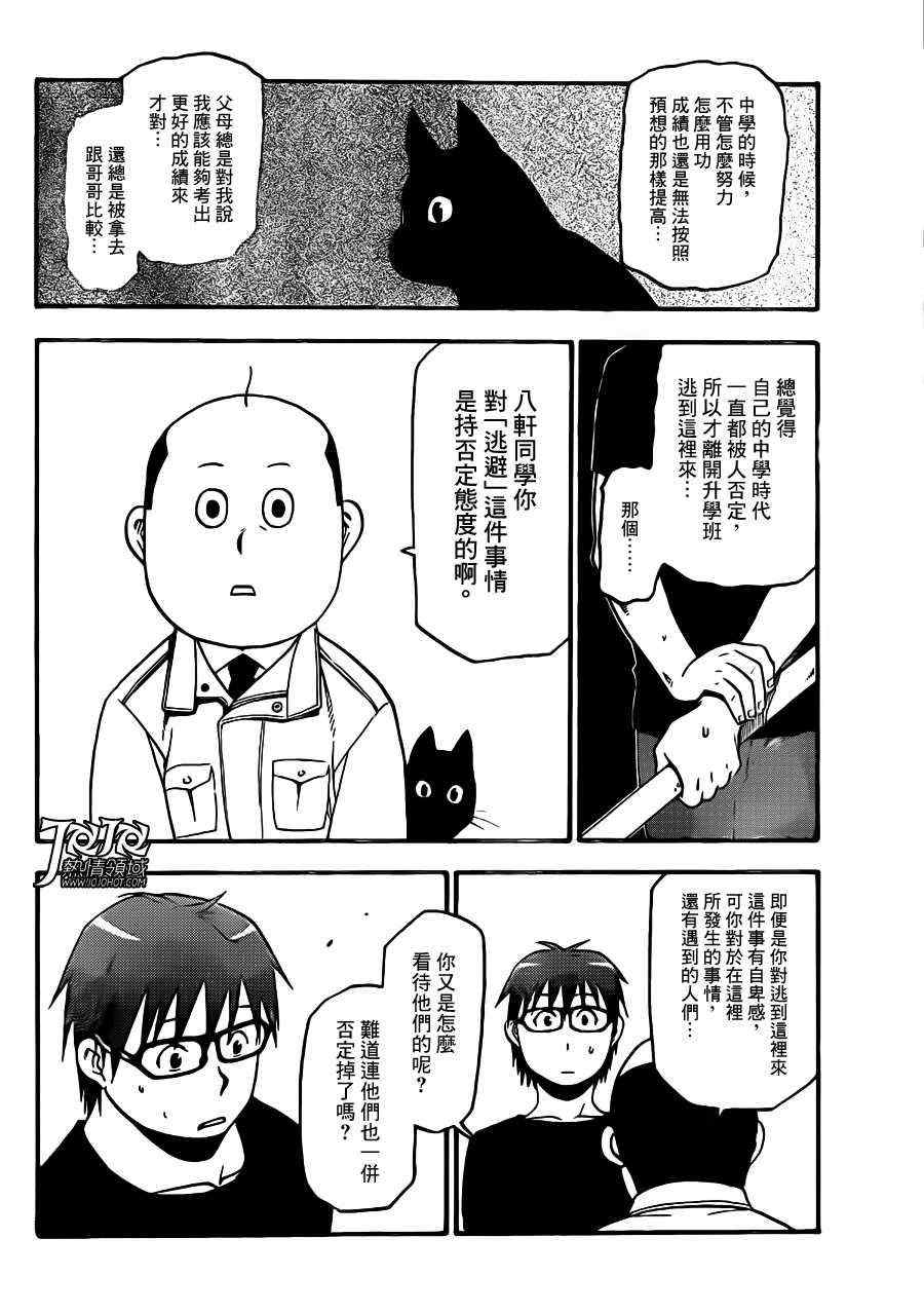 《白银之匙》漫画最新章节第34话 秋之卷③免费下拉式在线观看章节第【14】张图片