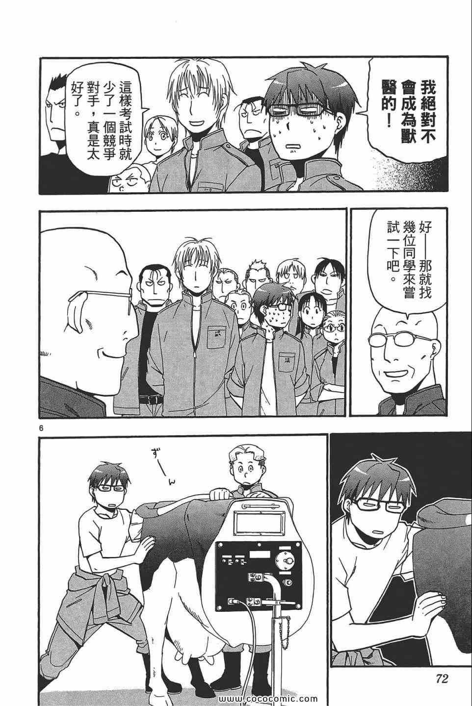 《白银之匙》漫画最新章节第5卷免费下拉式在线观看章节第【74】张图片