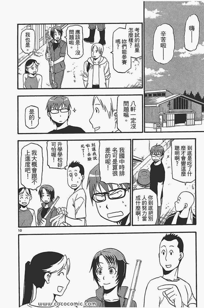 《白银之匙》漫画最新章节第4卷免费下拉式在线观看章节第【158】张图片