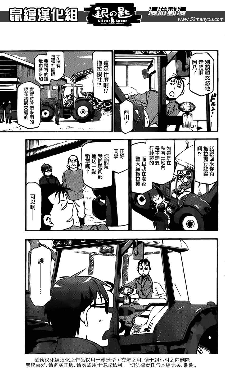 《白银之匙》漫画最新章节第8话 春之卷8免费下拉式在线观看章节第【7】张图片