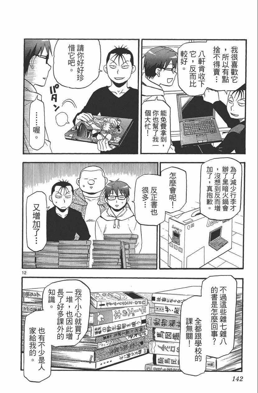 《白银之匙》漫画最新章节第11卷免费下拉式在线观看章节第【143】张图片