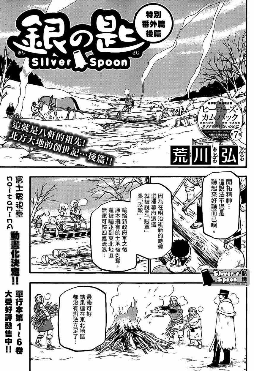 《白银之匙》漫画最新章节外传：第2话  特别番外篇（后篇）免费下拉式在线观看章节第【1】张图片