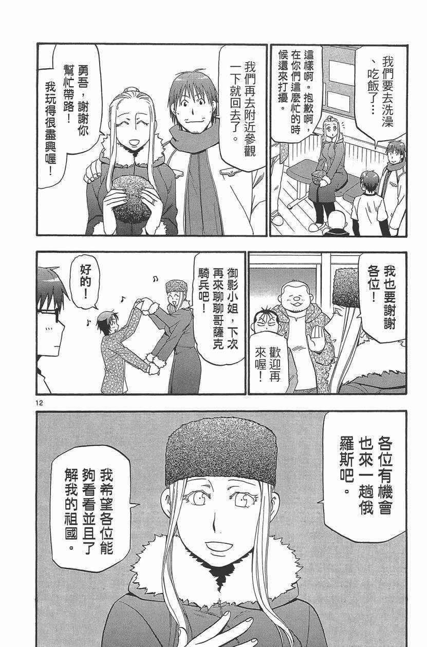 《白银之匙》漫画最新章节第10卷免费下拉式在线观看章节第【161】张图片